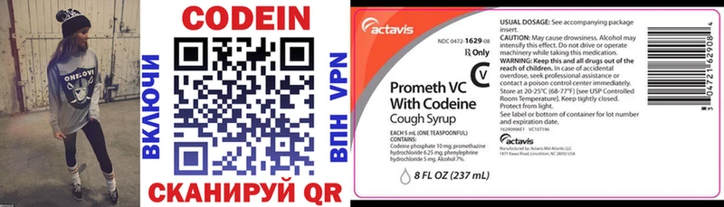 Codein напиток Lean (лин)  Купить где  Велиж 